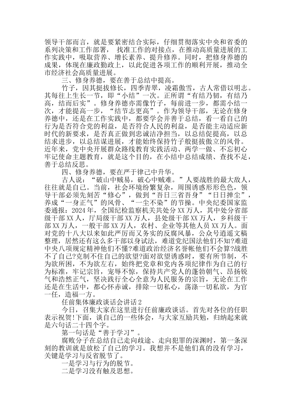 任前集体廉政谈话会讲话三篇_第2页