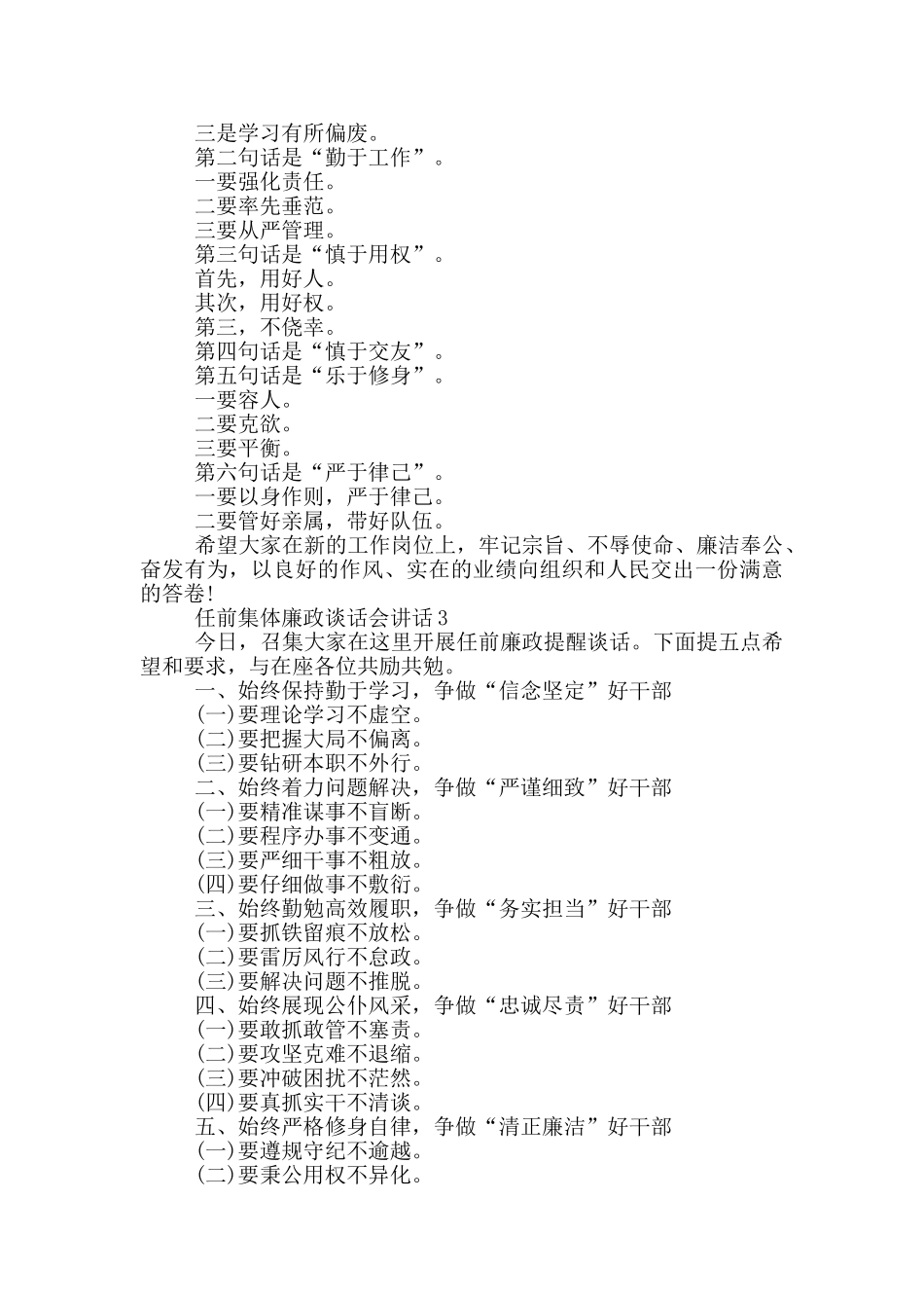 任前集体廉政谈话会讲话三篇_第3页