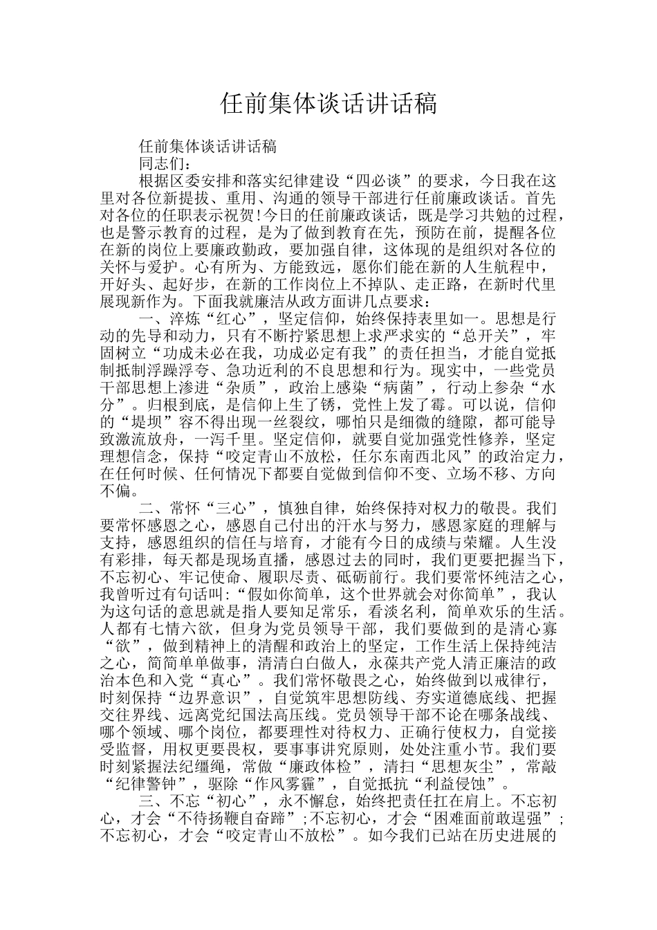 任前集体谈话讲话稿_第1页
