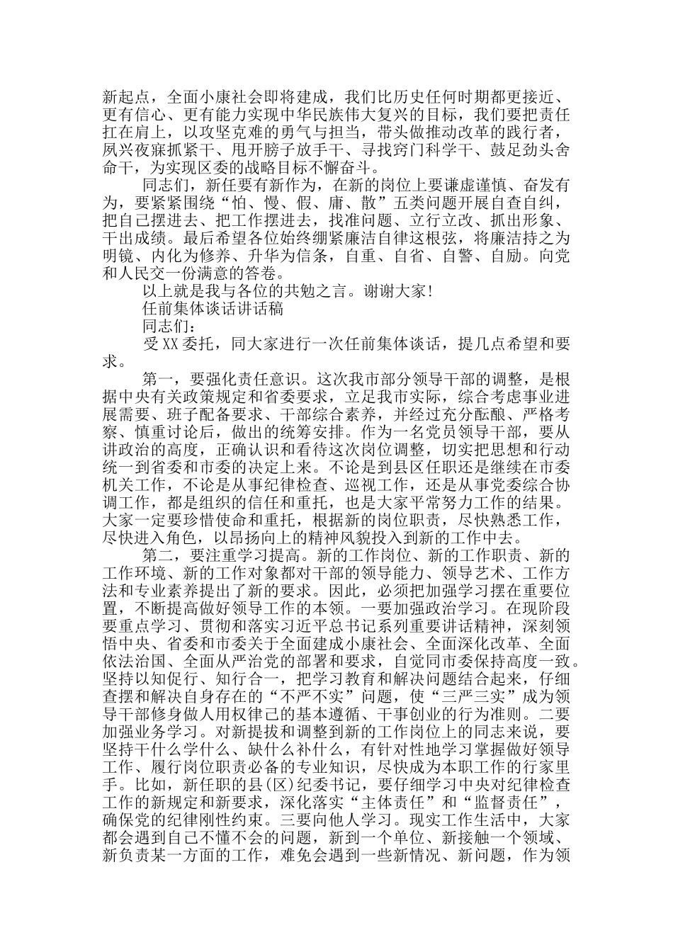 任前集体谈话讲话稿_第2页