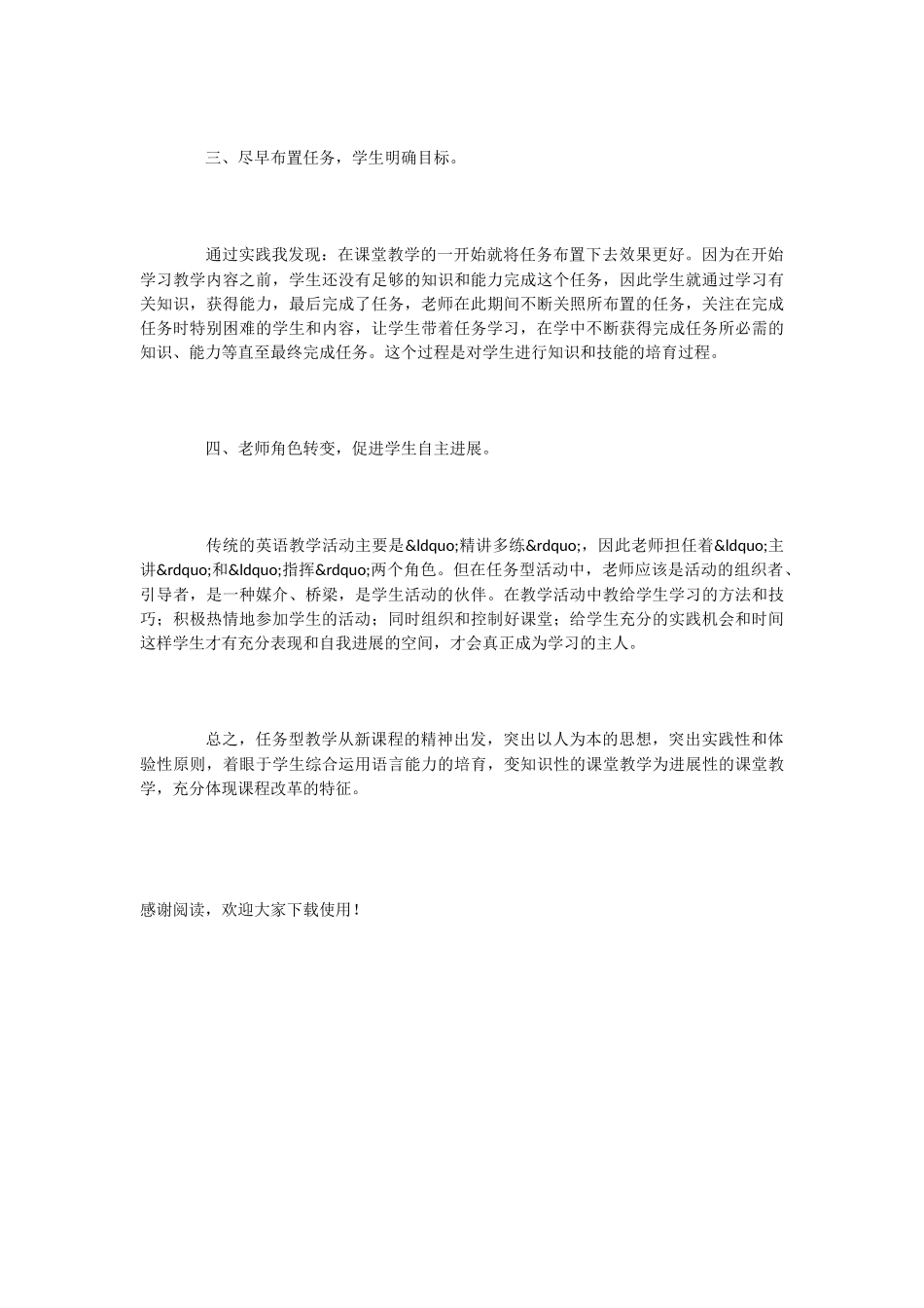 任务型教学实践过程中的几点体会_第3页