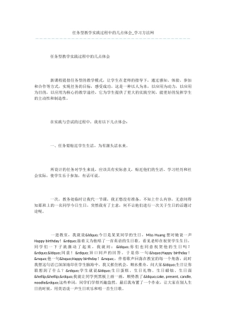 任务型教学实践过程中的几点体会