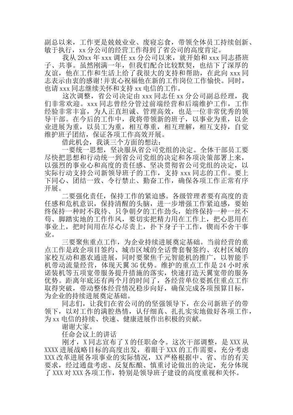 任命会议上的讲话_第2页