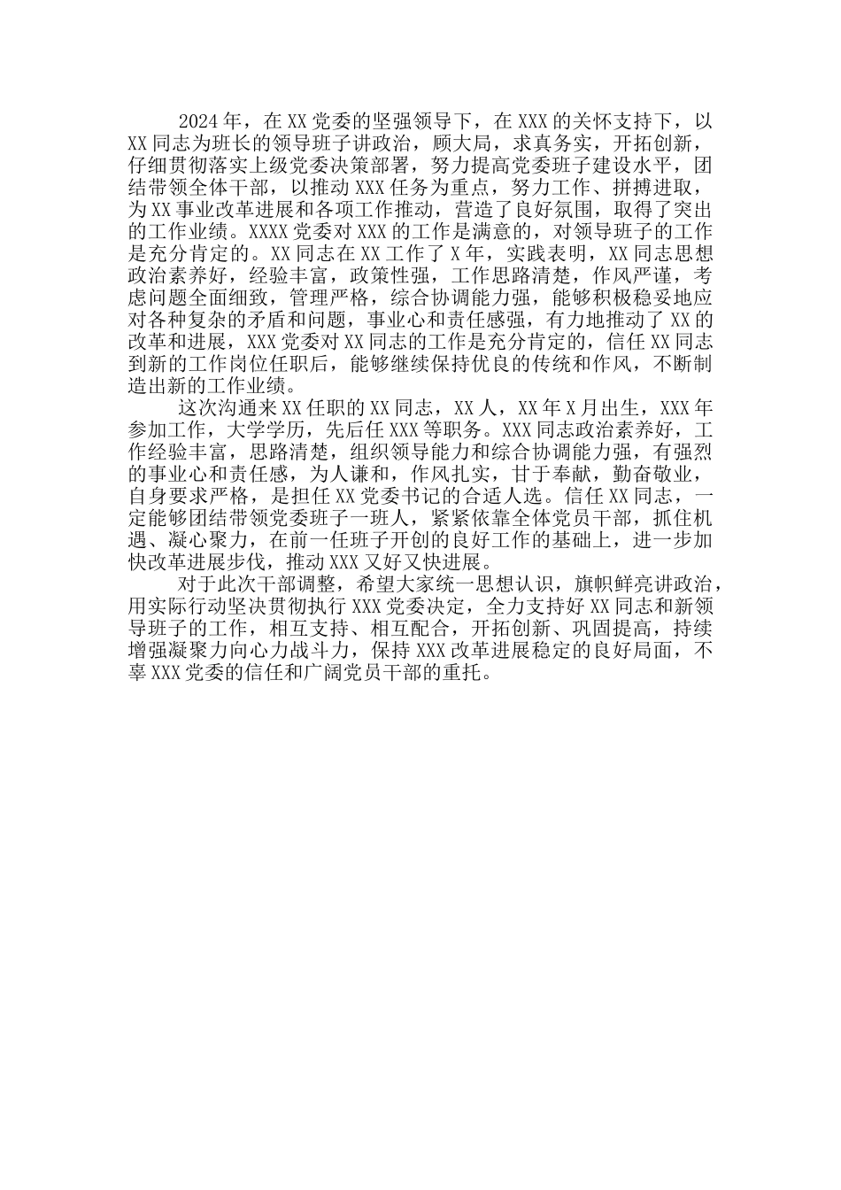 任命会议上的讲话_第3页