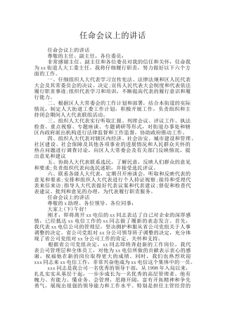 任命会议上的讲话