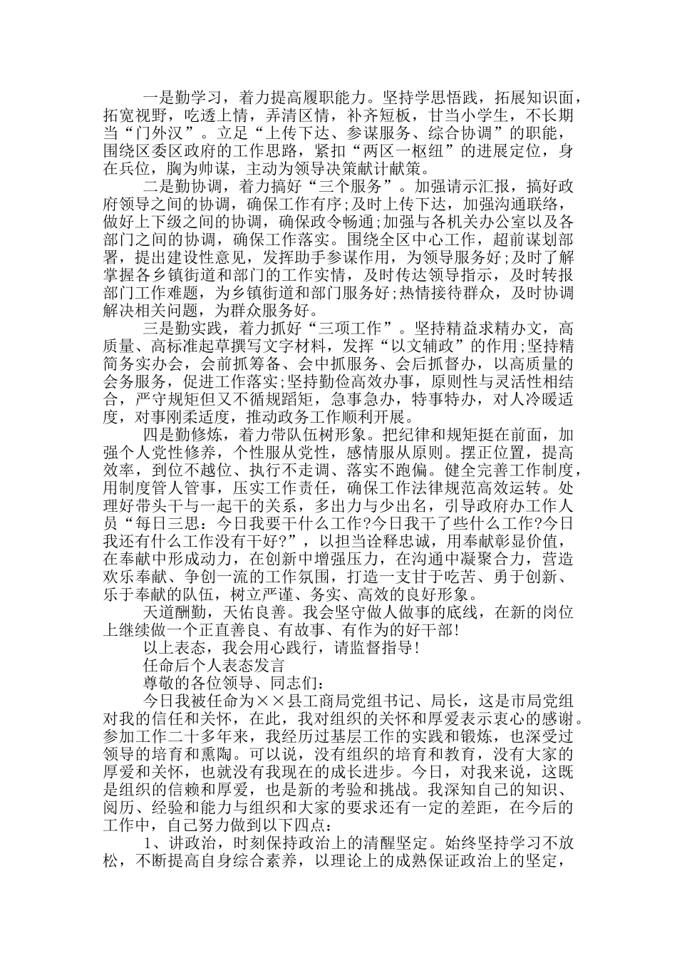 任命后个人表态发言_第2页