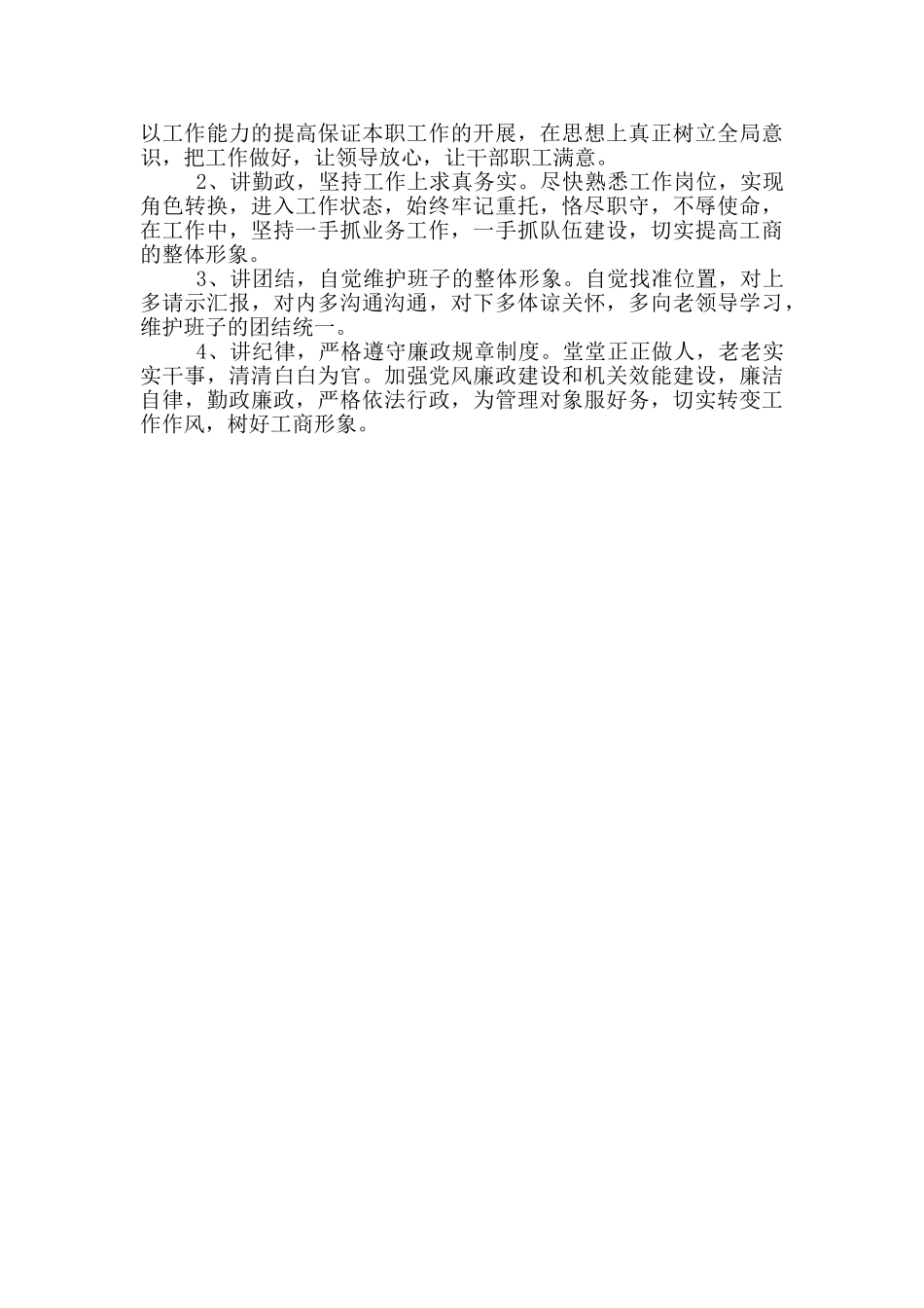 任命后个人表态发言_第3页