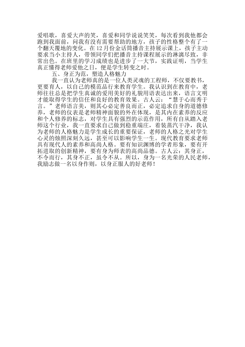 任教音乐课师德师风事迹_第2页