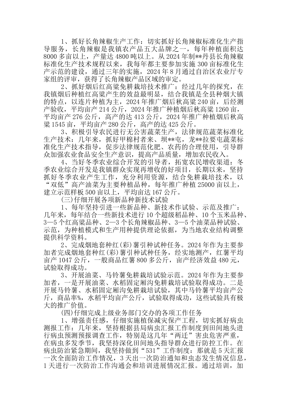 任现职以来专业技术工作总结_第2页