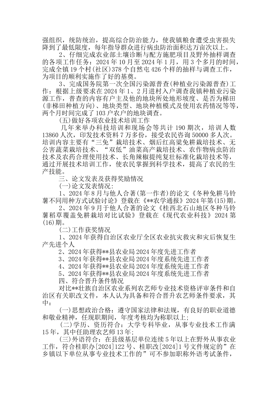 任现职以来专业技术工作总结_第3页
