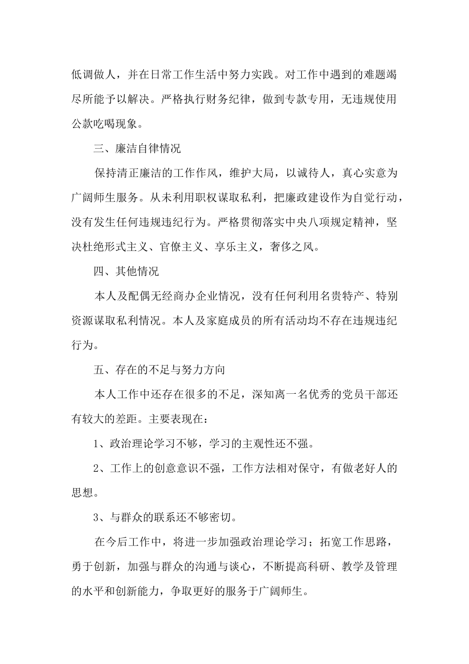 任现职以来本人履行岗位职责及廉政建设方面述责述廉报告_第2页