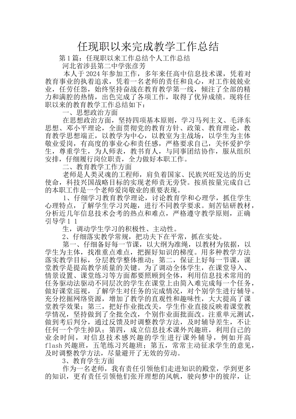 任现职以来完成教学工作总结_第1页