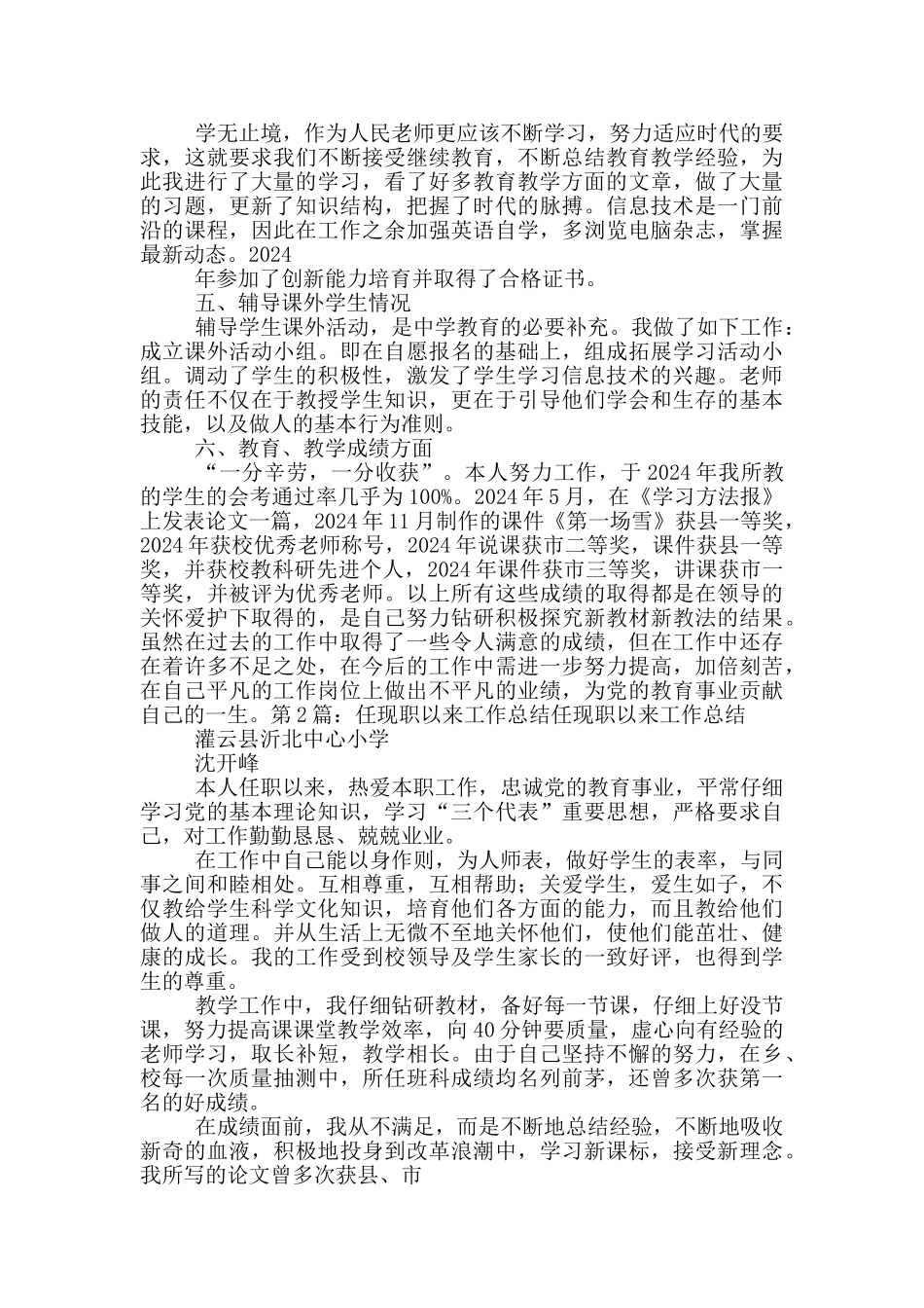 任现职以来完成教学工作总结_第3页
