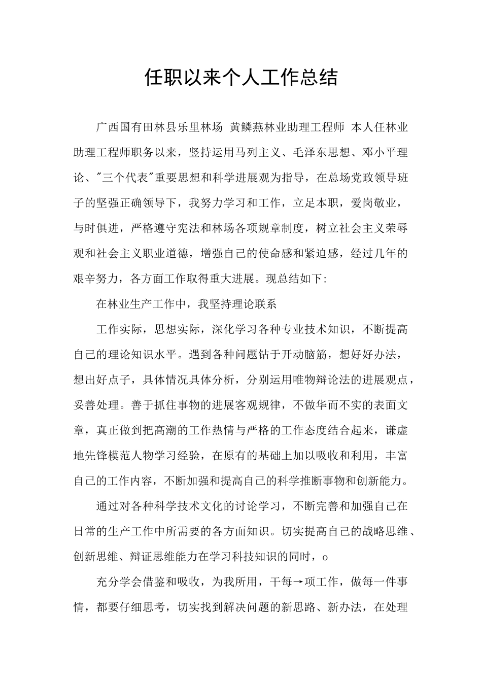 任职以来个人工作总结_第1页