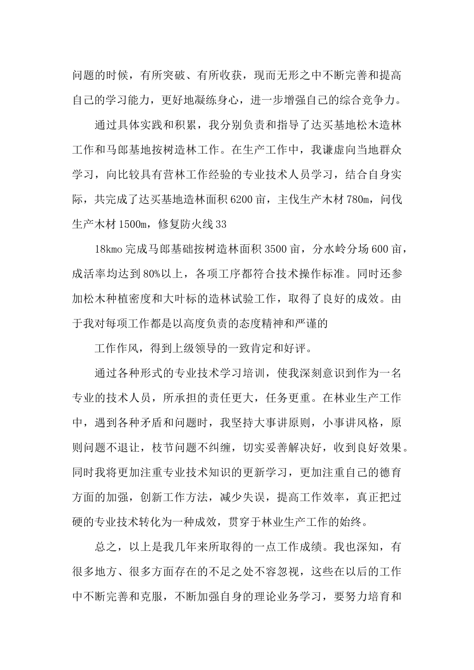 任职以来个人工作总结_第2页
