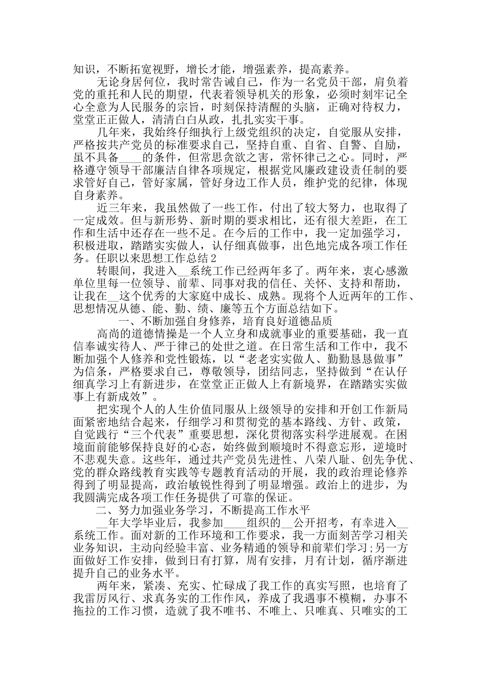 任职以来思想工作总结_第2页