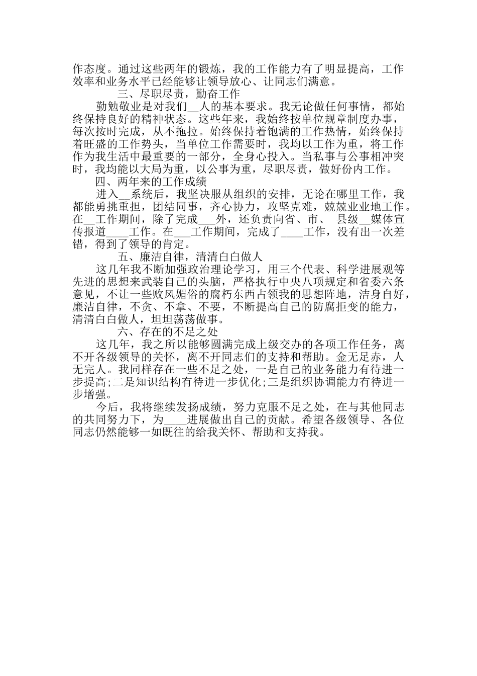 任职以来思想工作总结_第3页