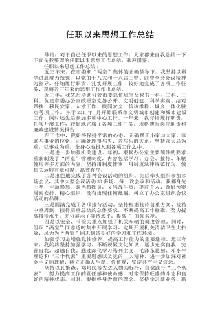 任职以来思想工作总结