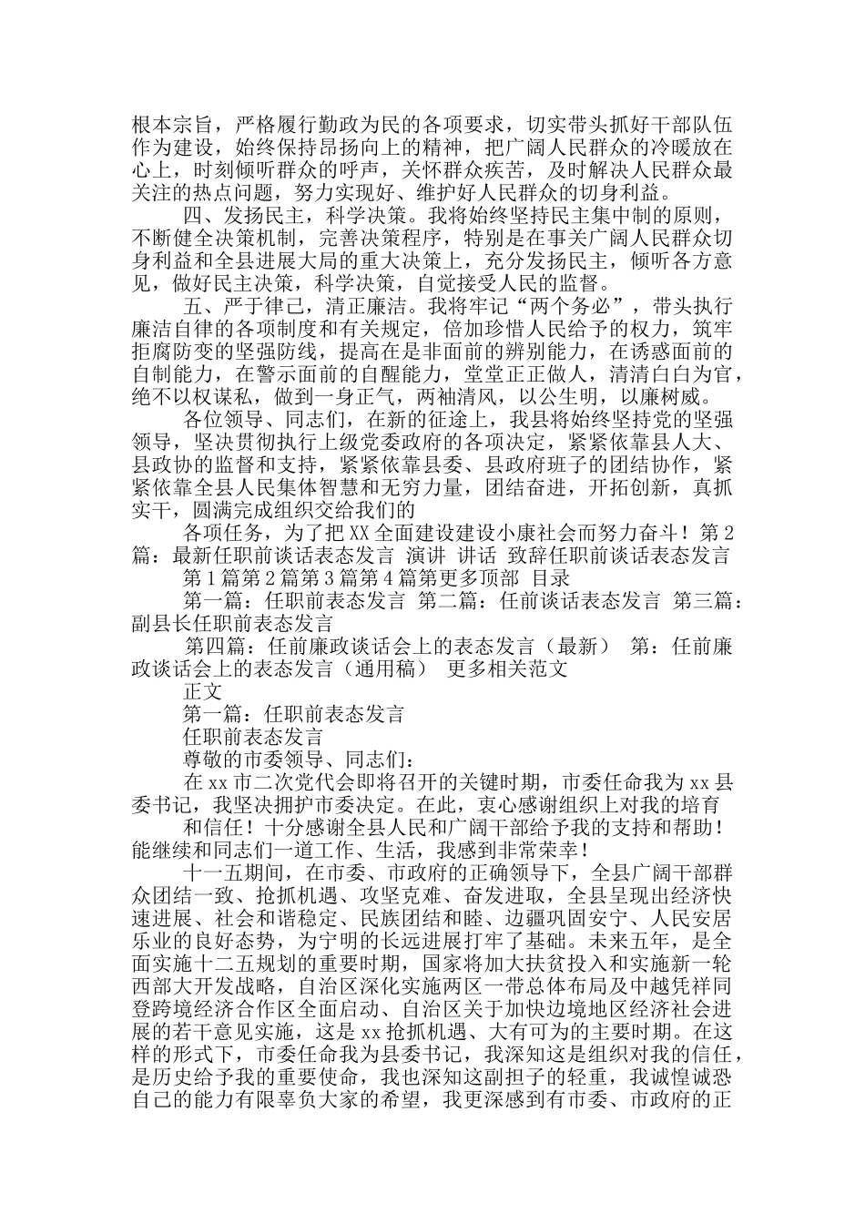 任职前谈话表态发言_第2页