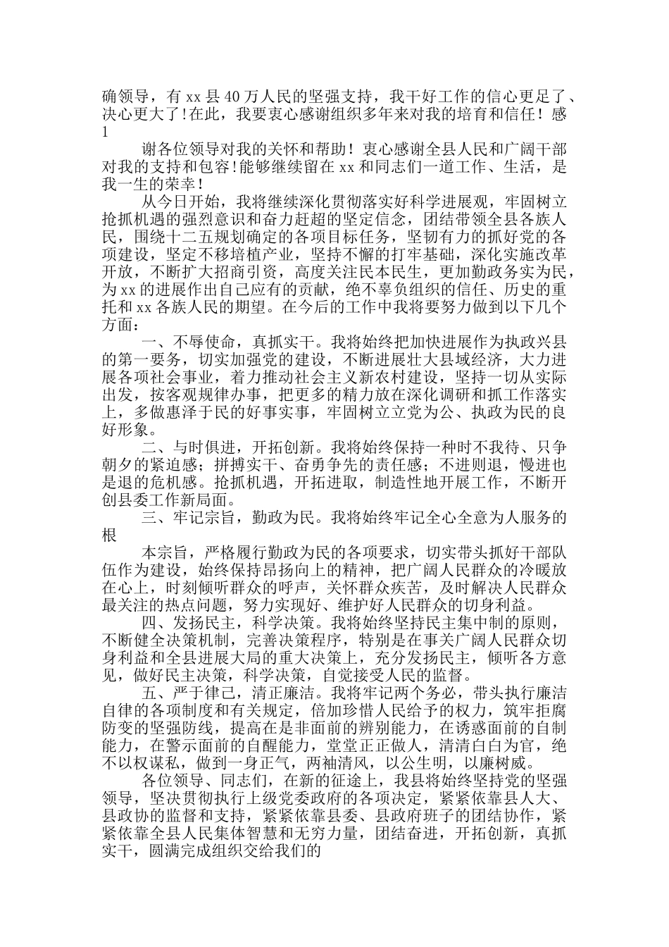 任职前谈话表态发言_第3页
