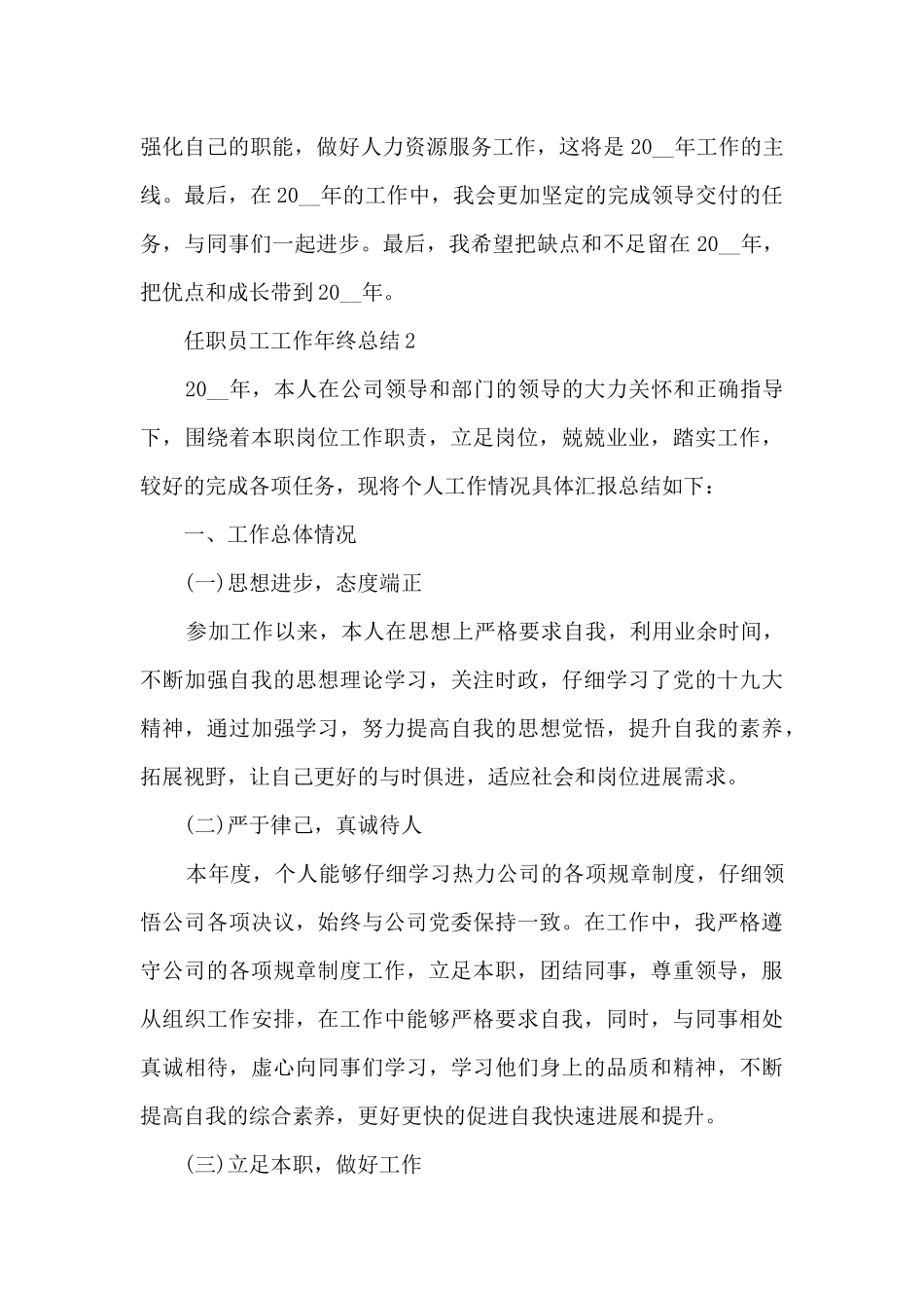 任职员工最新工作年终总结范本五篇_第3页