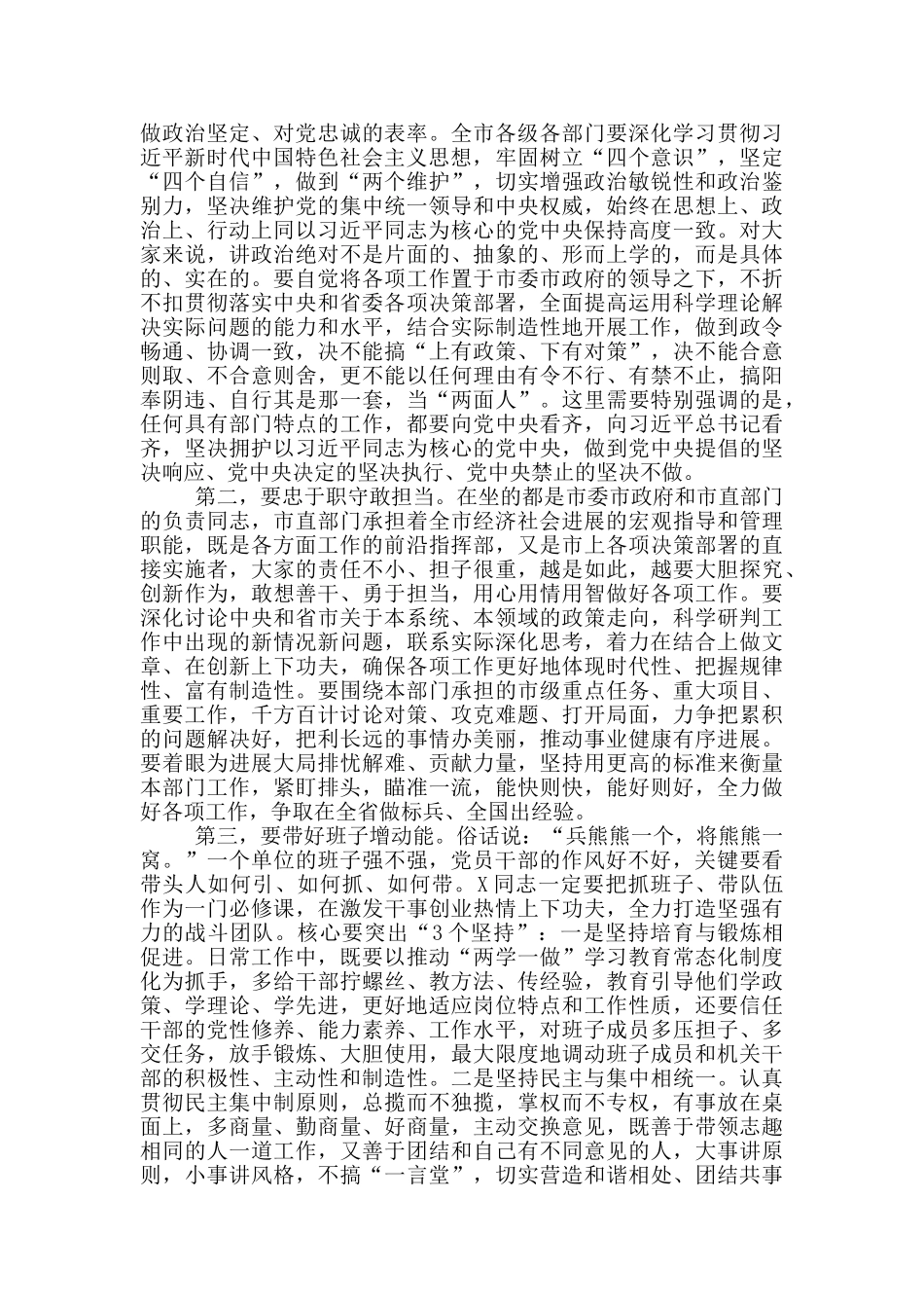 任职宣布大会上的讲话范文七篇_第2页