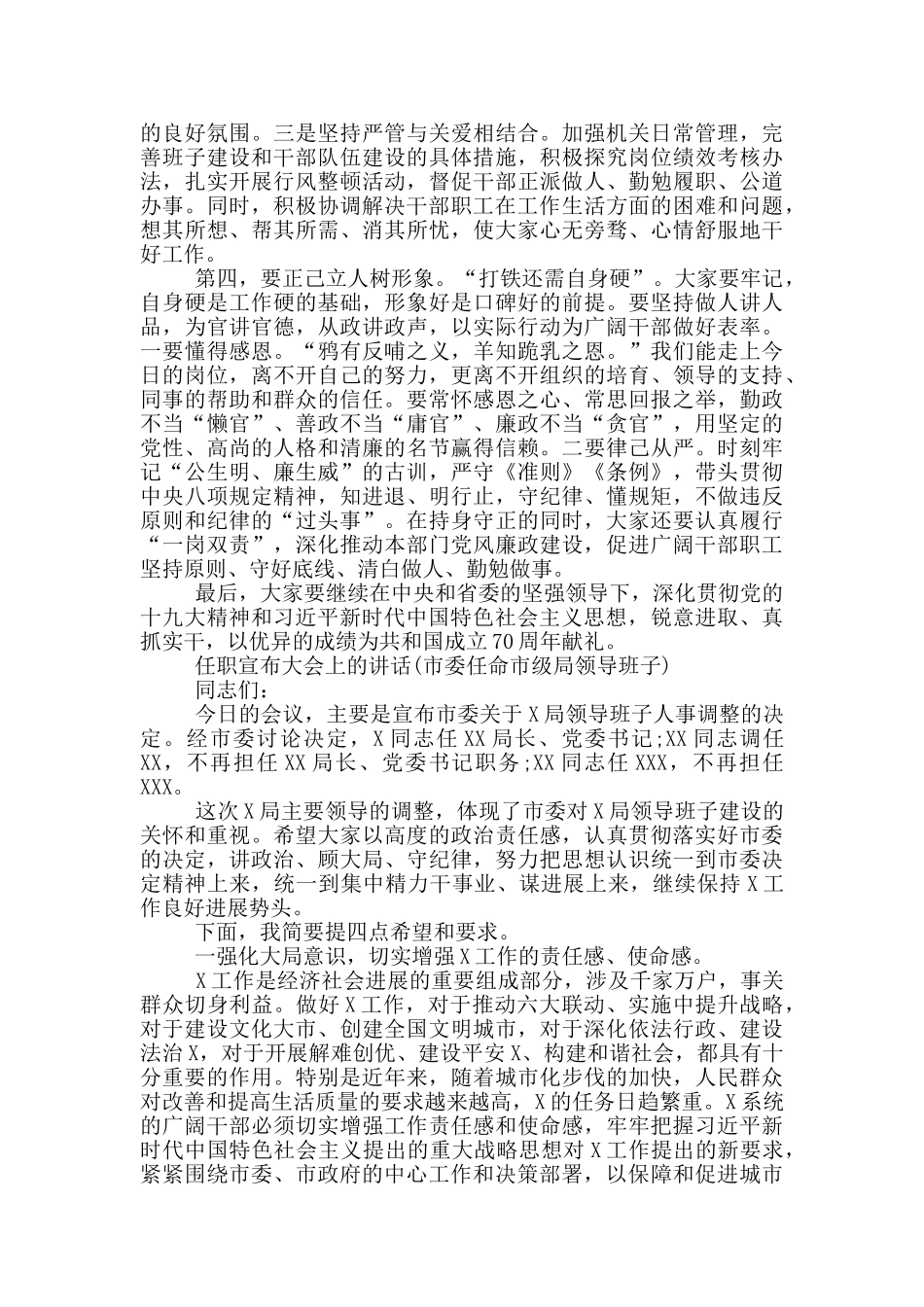 任职宣布大会上的讲话范文七篇_第3页