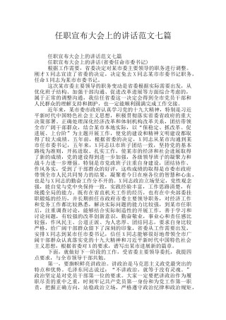 任职宣布大会上的讲话范文七篇