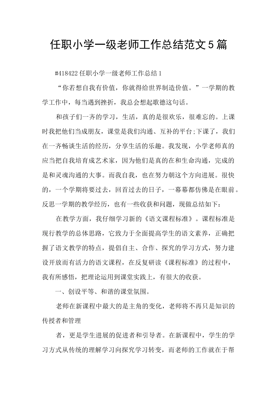 任职小学一级教师工作总结范文5篇_第1页