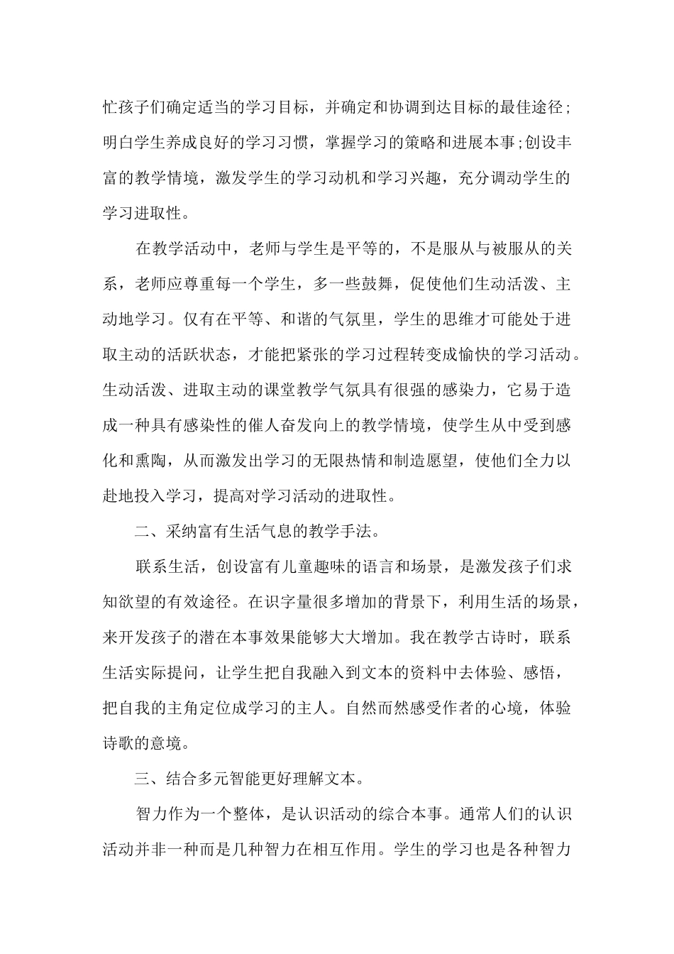 任职小学一级教师工作总结范文5篇_第2页