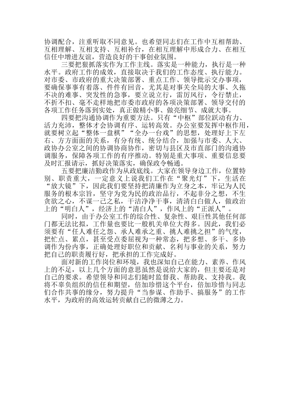 任职市政府秘书长表态发言_第2页