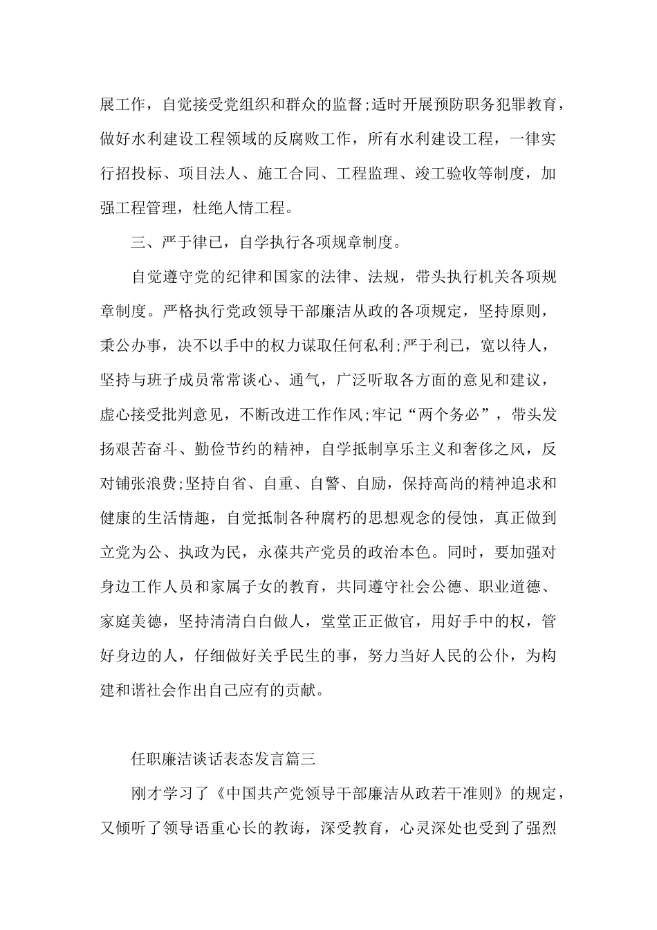 任职廉洁谈话表态发言_第2页