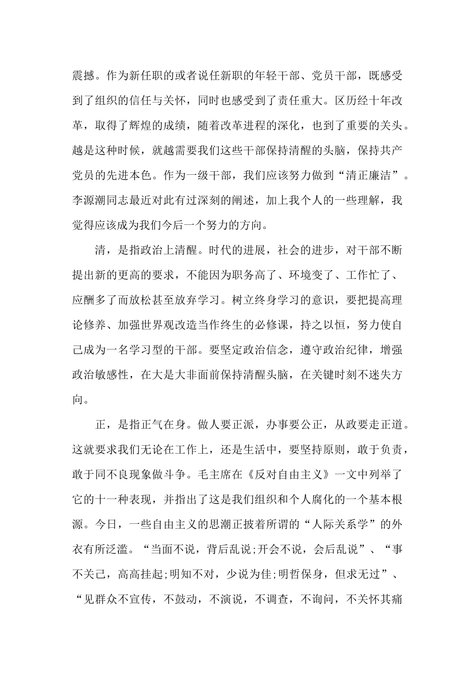 任职廉洁谈话表态发言_第3页