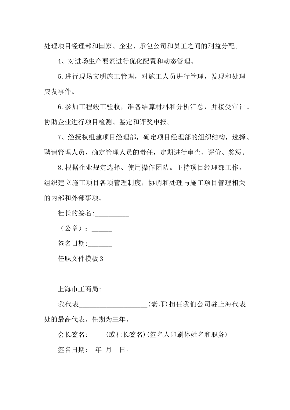 任职文件模板3篇_第2页