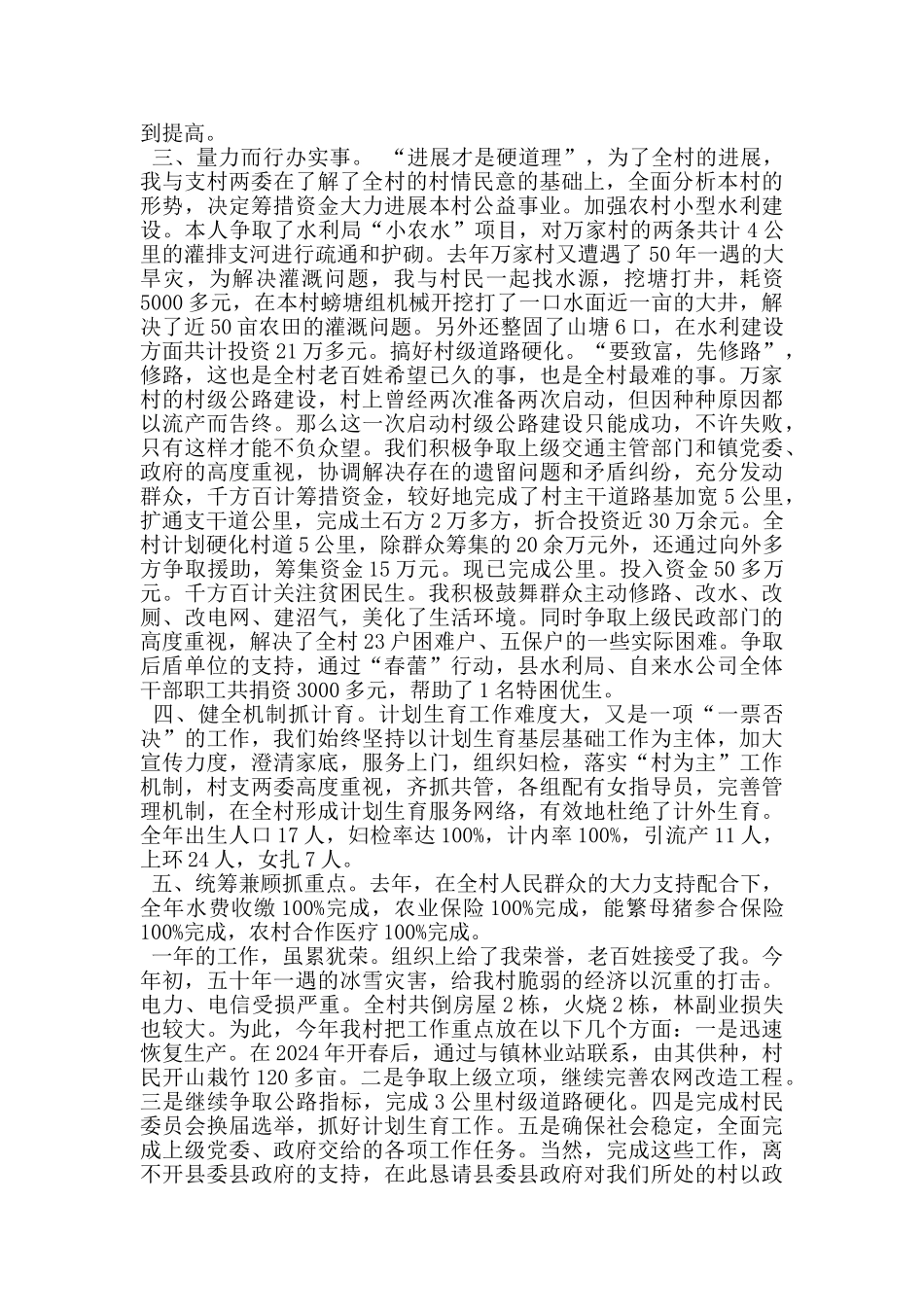 任职村支部第一书记汇报发言材料_第2页