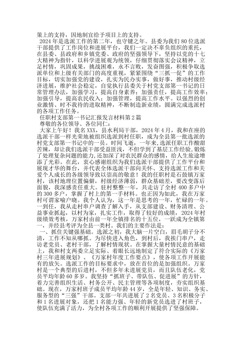 任职村支部第一书记汇报发言材料_第3页