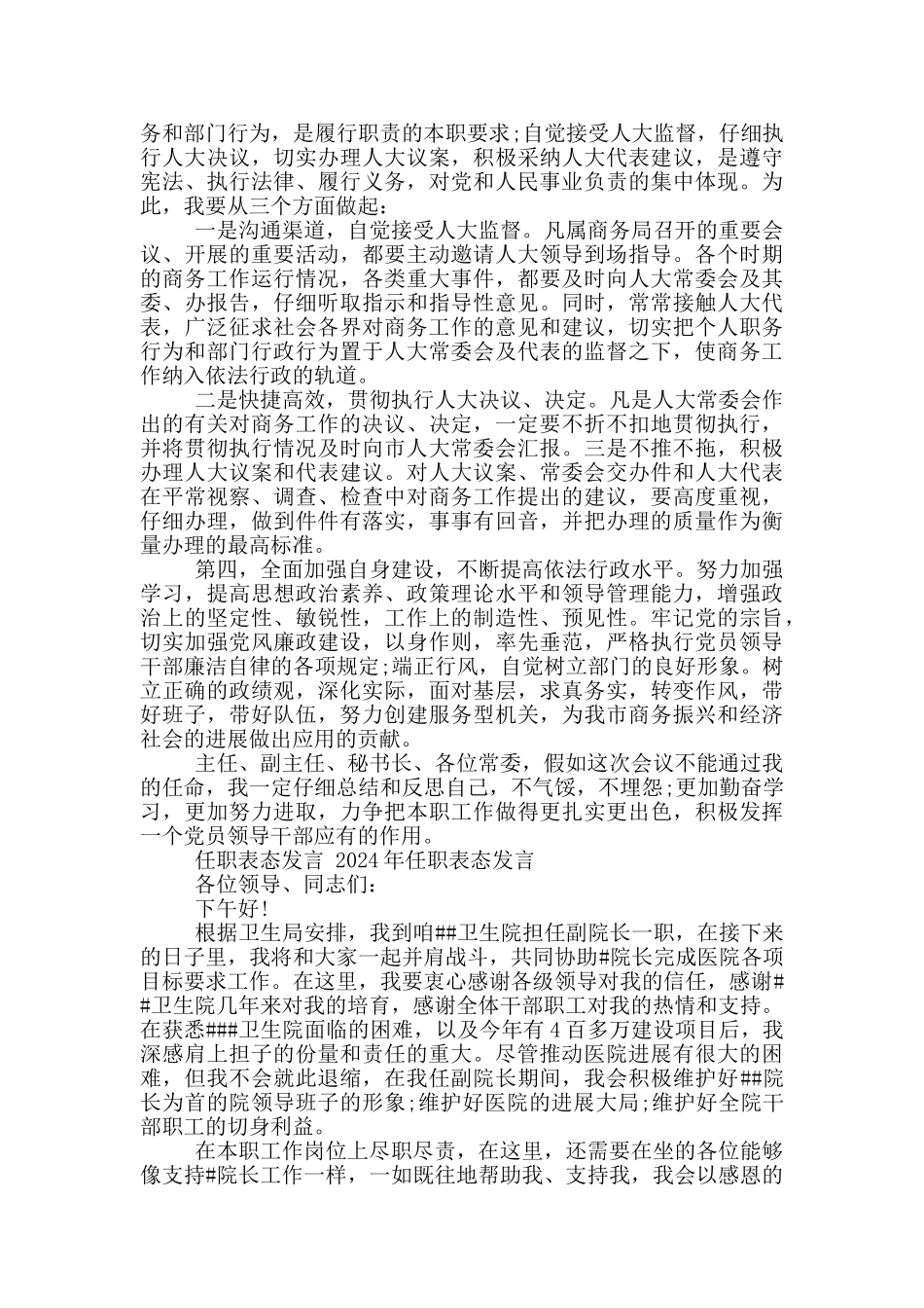 任职表态发言-2024年任职表态发言_第2页
