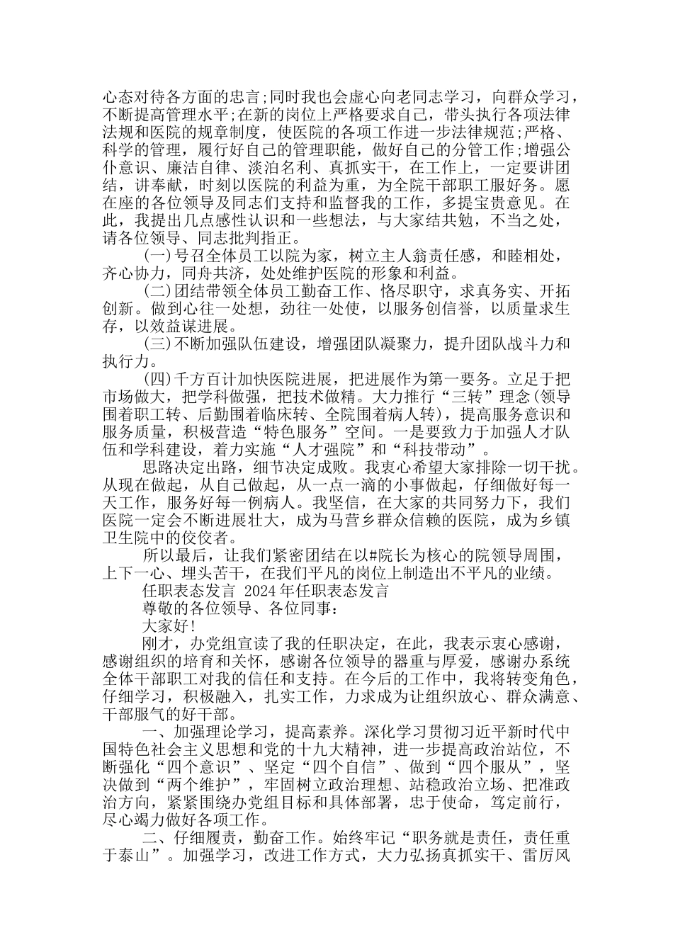 任职表态发言-2024年任职表态发言_第3页