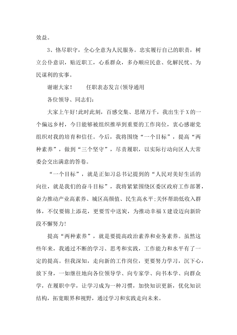 任职表态发言(领导通用_第2页
