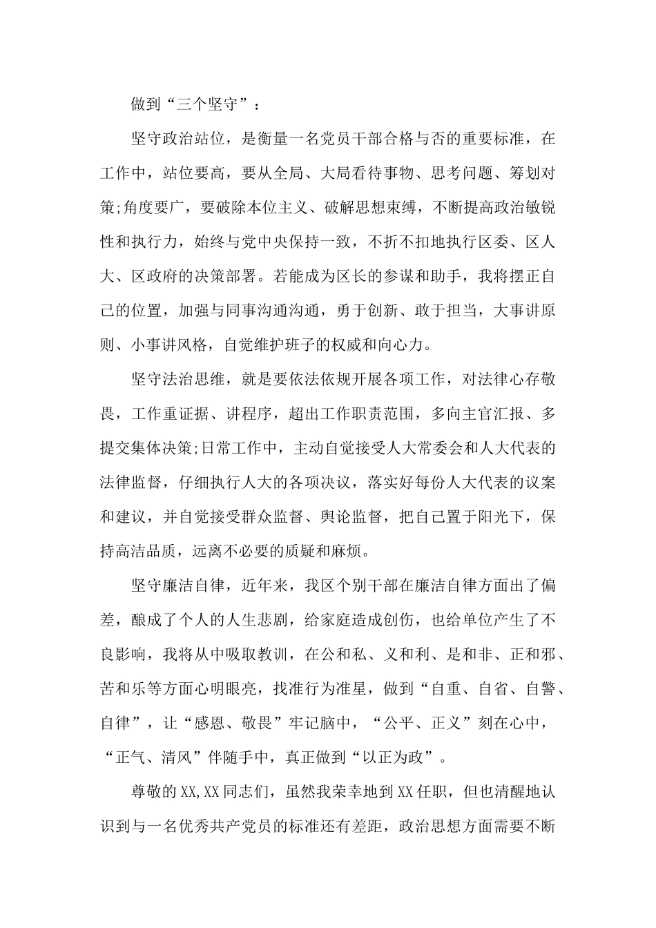 任职表态发言(领导通用_第3页