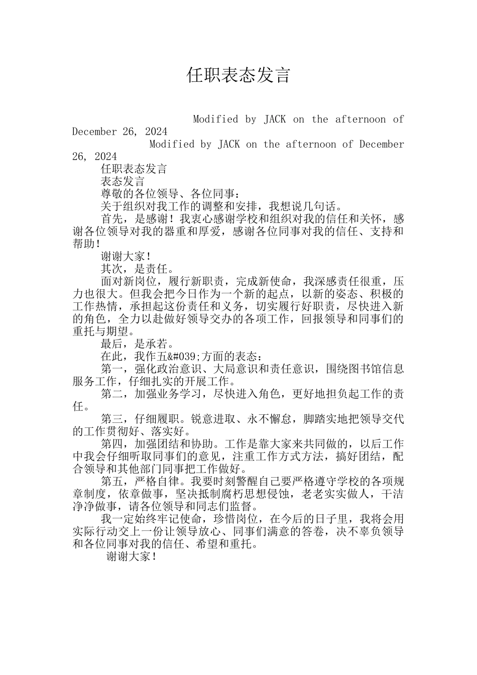 任职表态发言_第1页