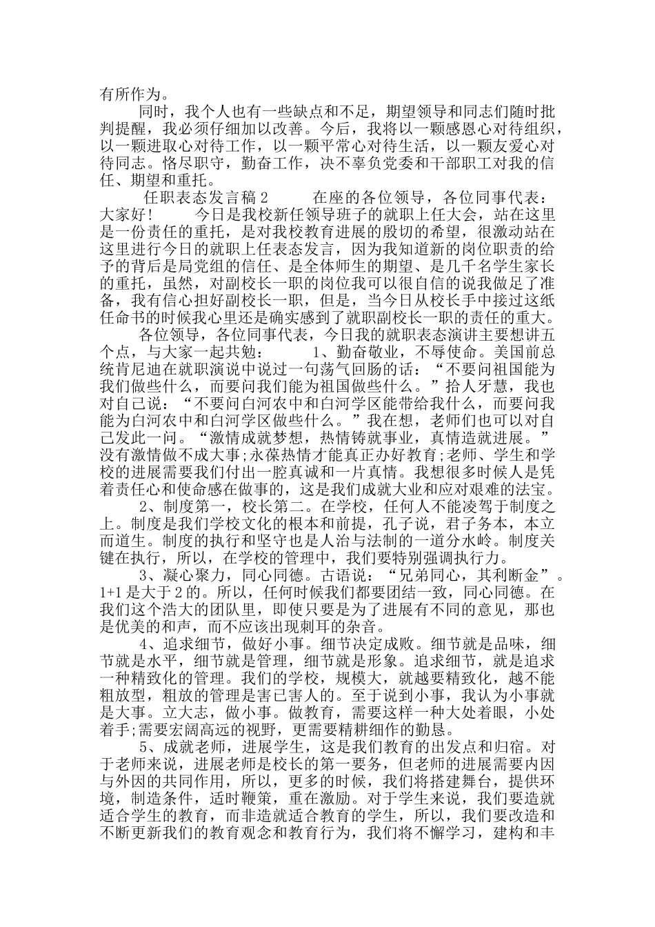 任职表态发言稿五个必讲范文模板_第2页