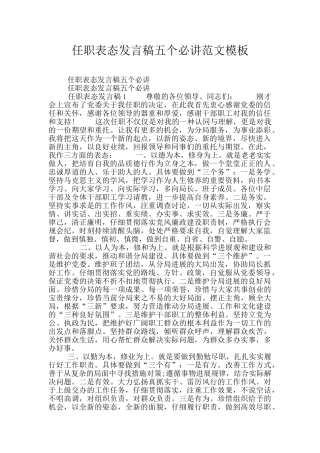 任职表态发言稿五个必讲范文模板