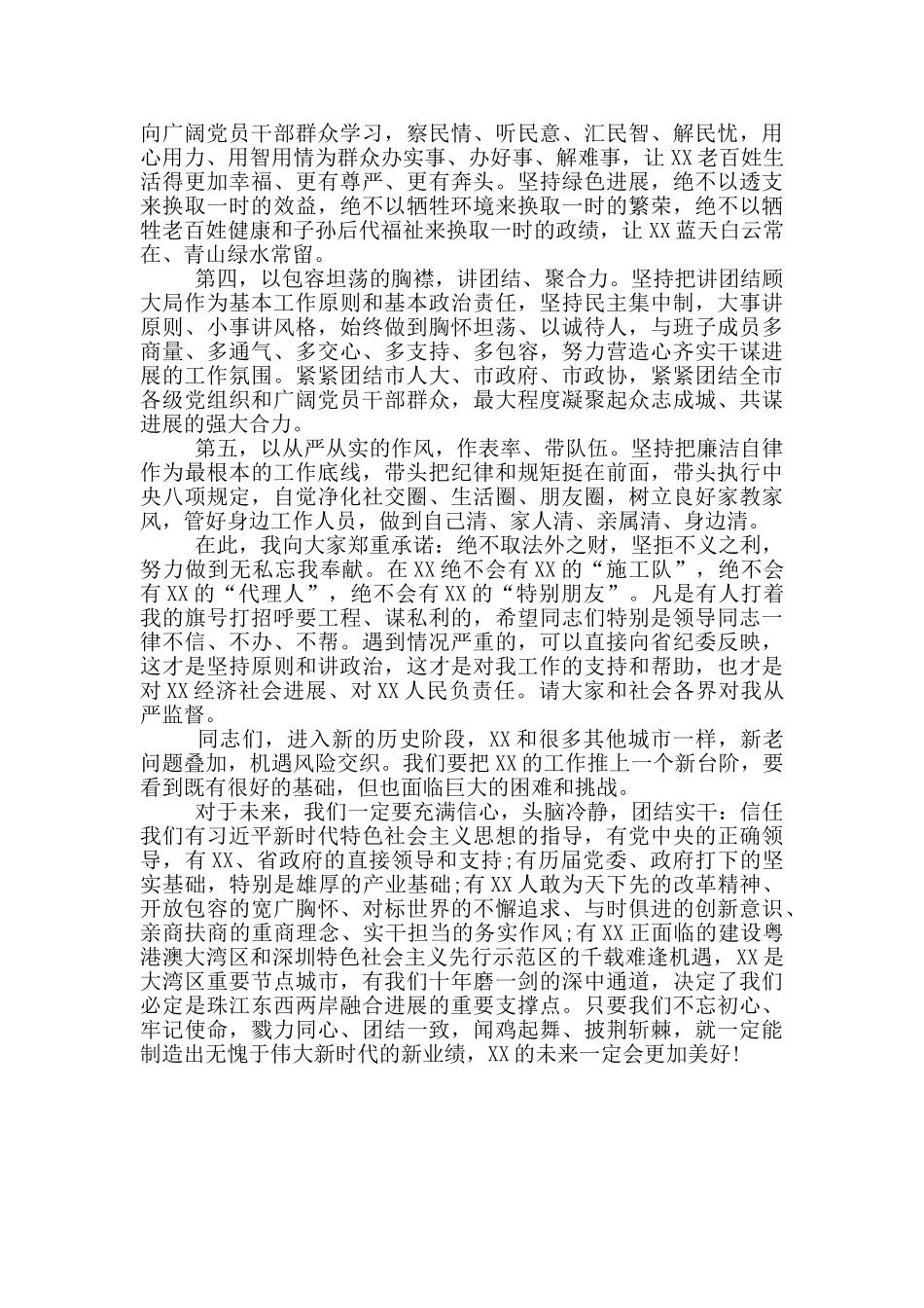 任职表态发言稿范文_第2页