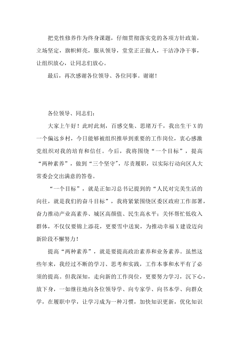 任职表态发言稿范文五篇_第2页