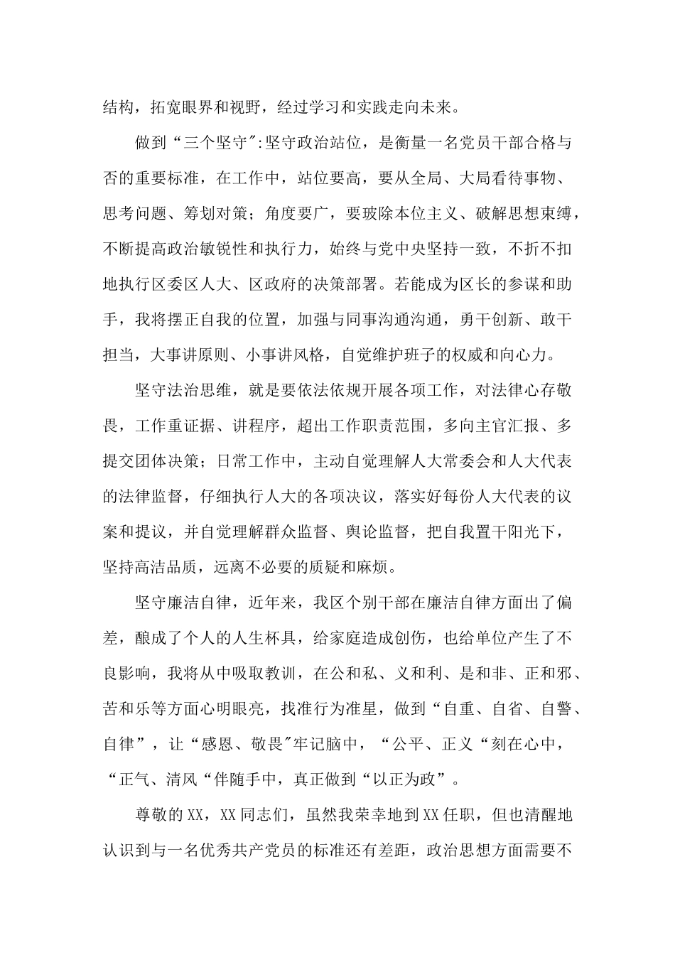 任职表态发言稿范文五篇_第3页