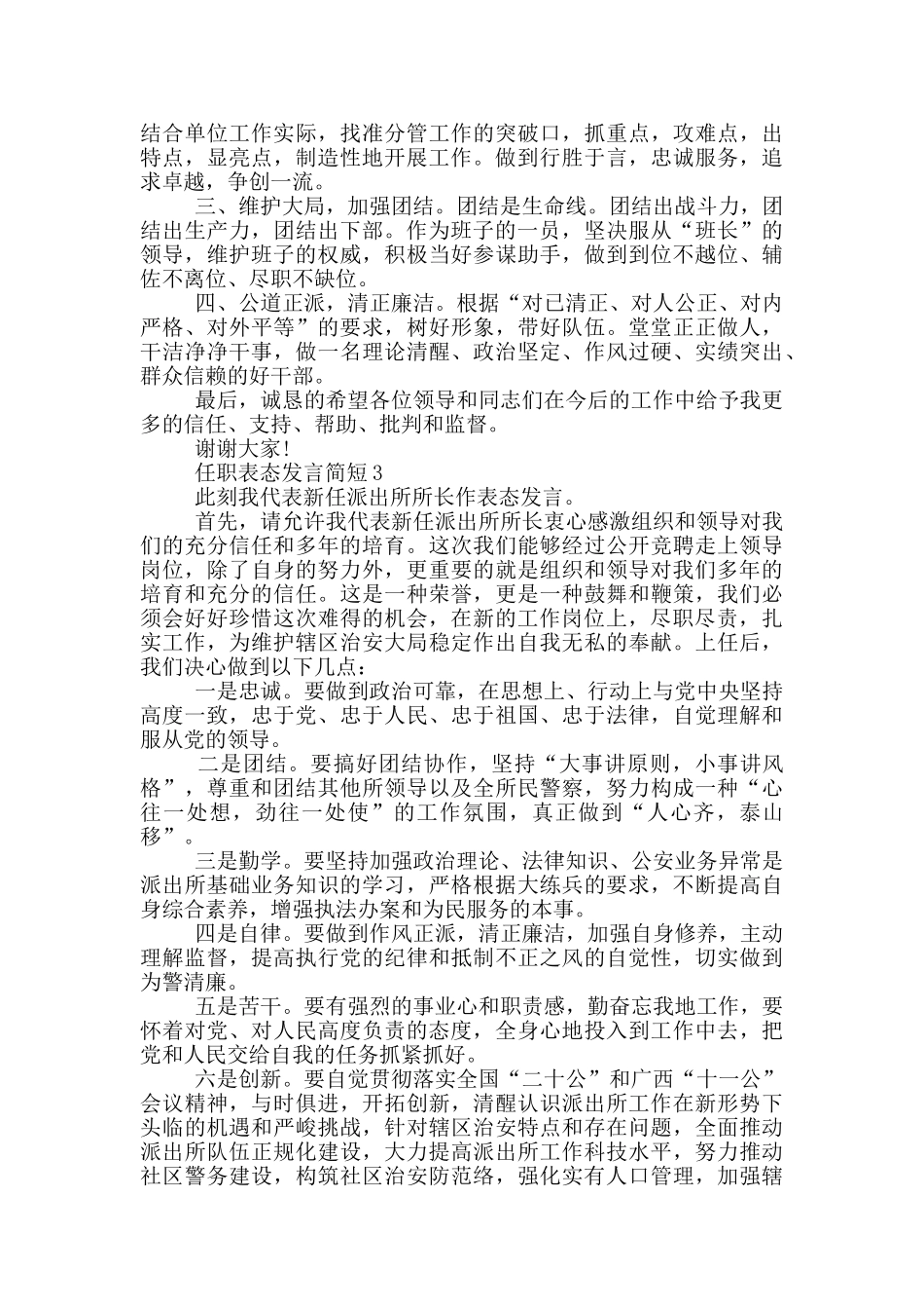 任职表态发言简短三篇_第2页