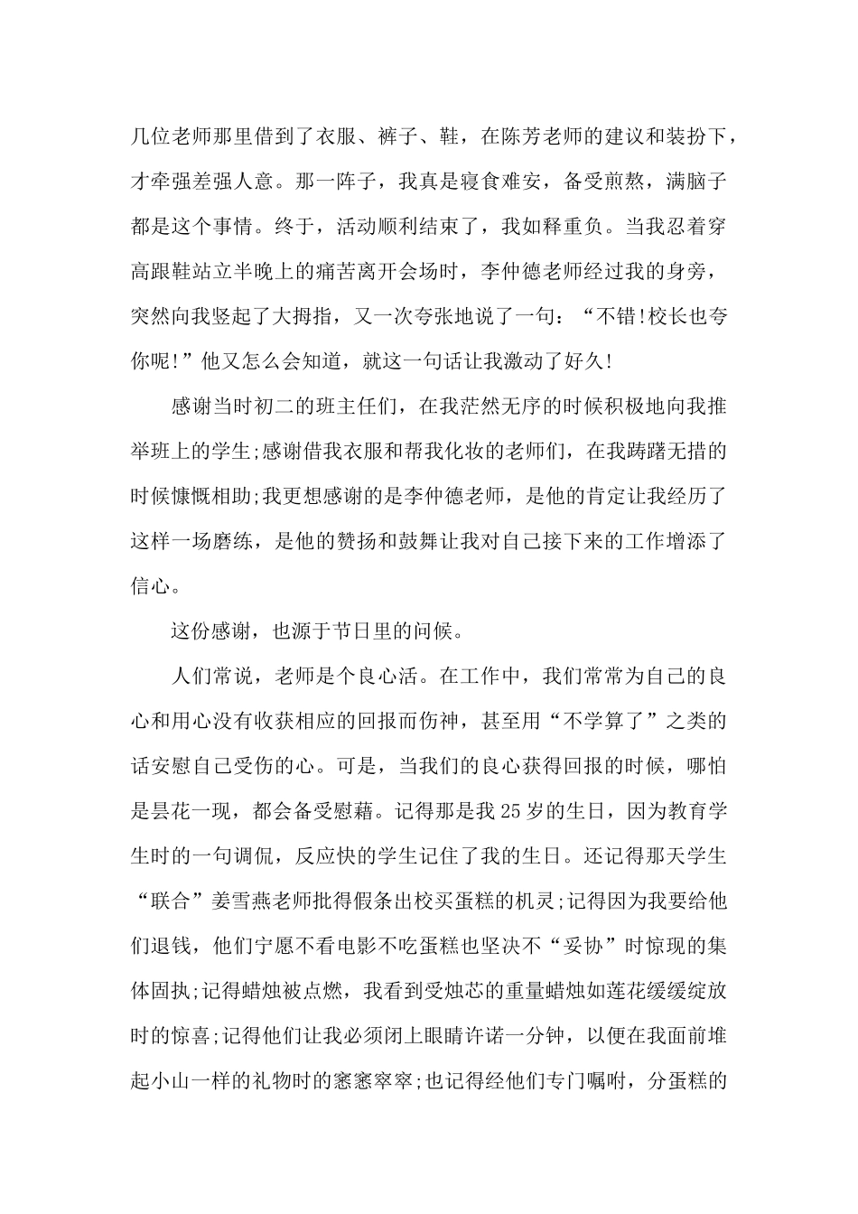 任职表态致辞_第3页