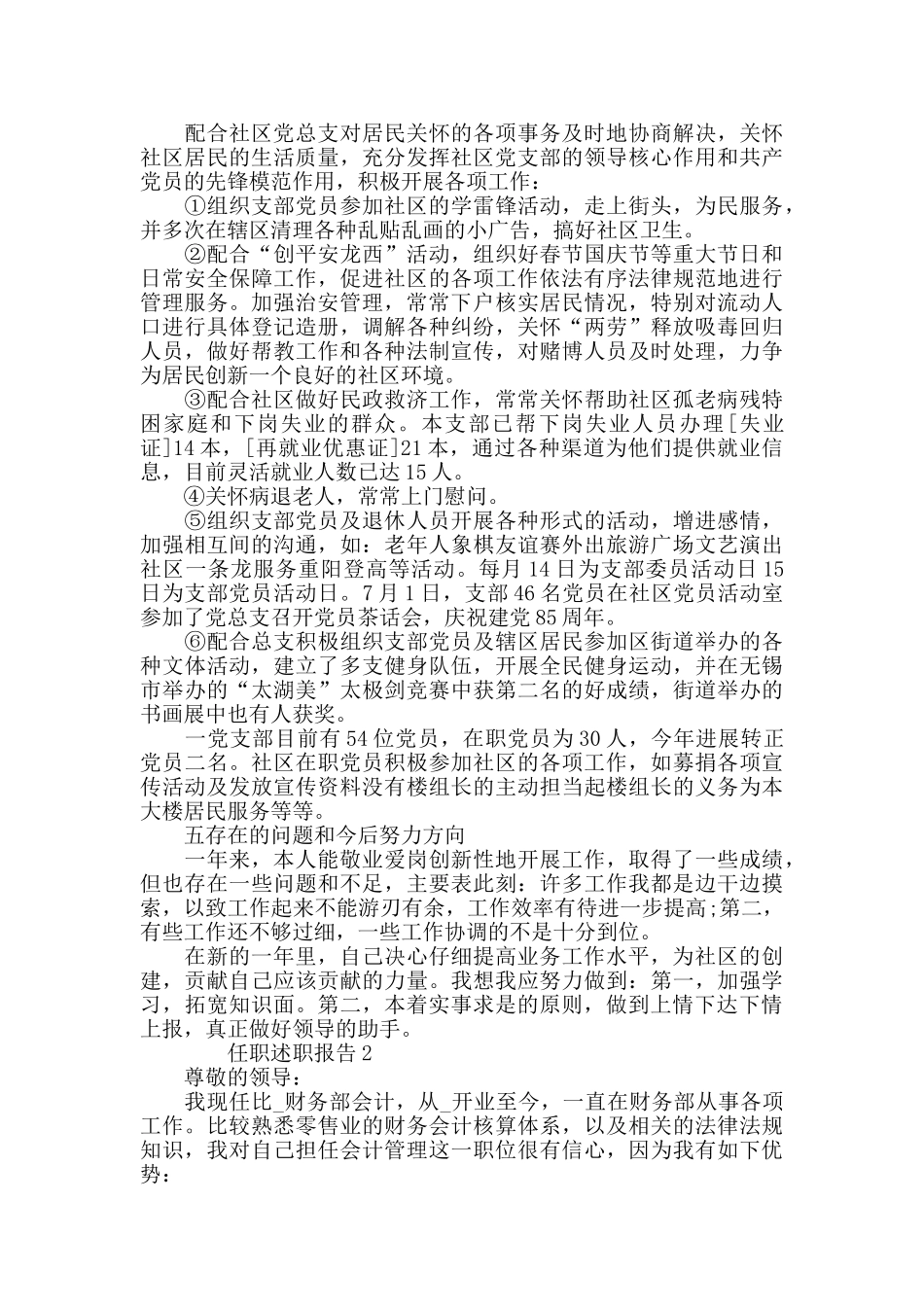 任职述职报告优秀任职情况汇报_第3页