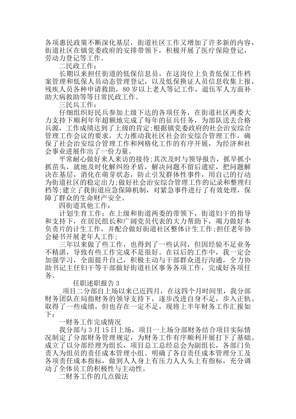 任职述职报告精选大全推举_第3页